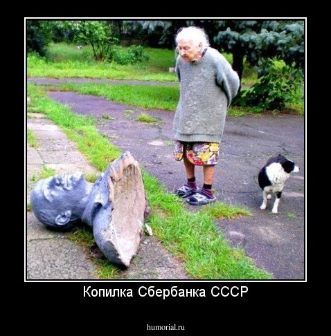 Копилка Сбербанка СССР