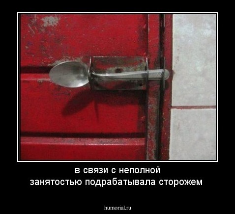 в связи с неполной занятостью подрабатывала сторожем