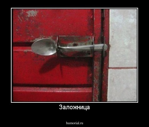 Заложница