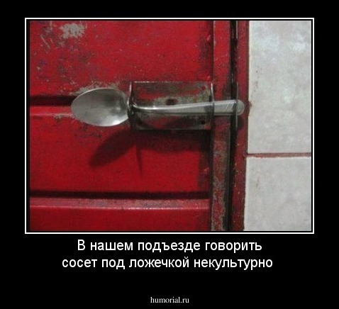 В нашем подъезде говорить сосет под ложечкой некультурно 