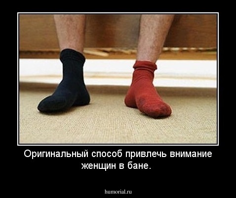Оригинальный способ привлечь внимание женщин в бане.