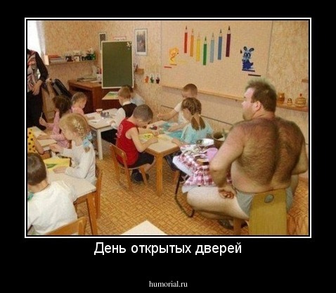 День открытых дверей