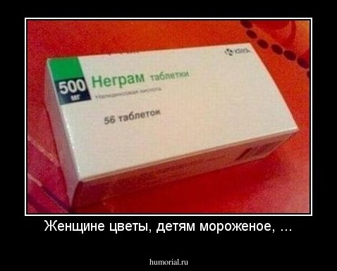 Женщине цветы, детям мороженое, ...