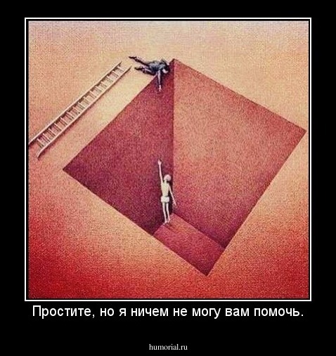 Простите, но я ничем не могу вам помочь.
