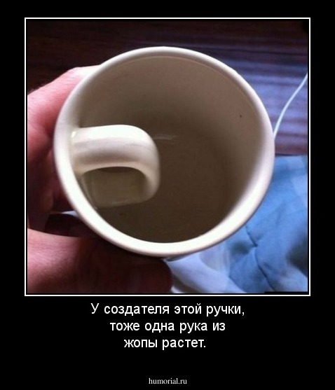 У создателя этой ручки, тоже одна рука из жопы растет.