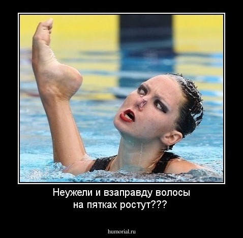 Неужели и взаправду волосы на пятках ростут???