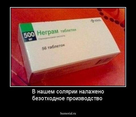 В нашем солярии налажено безотходное производство