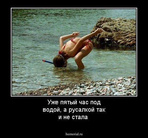Уже пятый час под водой, а русалкой так и не стала
