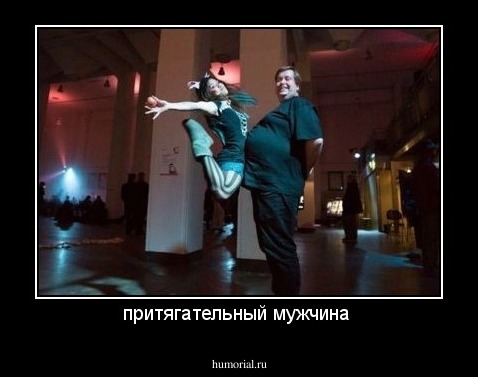 притягательный мужчина 