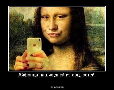 Айфонда наших дней из соц. сетей.
