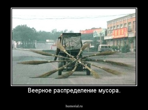 Веерное распределение мусора.