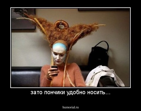 зато пончики удобно носить...