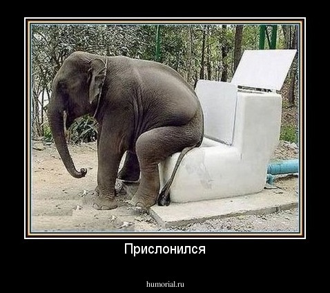 Прислонился