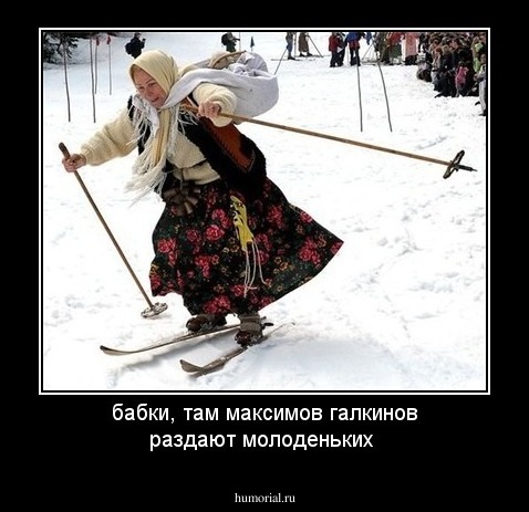 бабки, там максимов галкинов раздают молоденьких