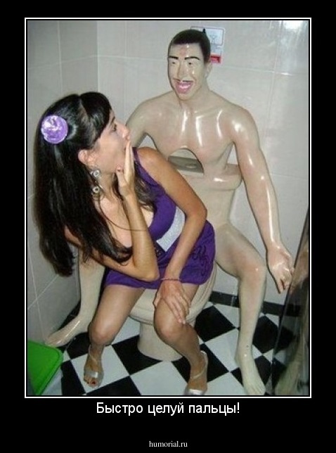Быстро целуй пальцы!