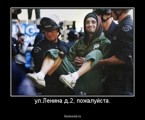 ул.Ленина д.2, пожалуйста.