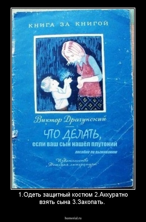 1.Одеть защитный костюм
2.Аккуратно взять сына 
3.Закопать.