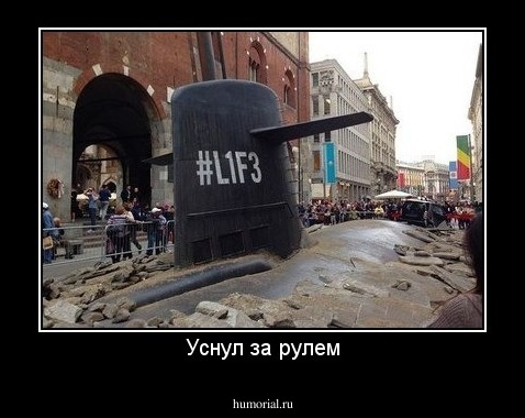Уснул за рулем