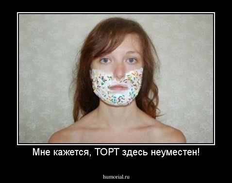 Мне кажется, ТОРТ здесь неуместен!