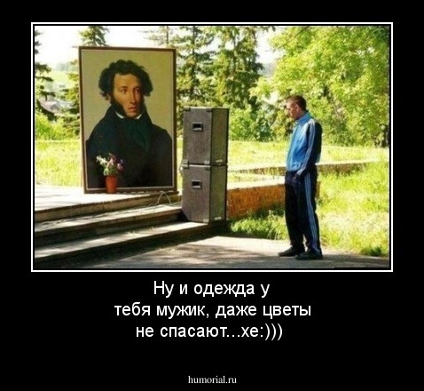 Ну и одежда у тебя мужик, даже цветы не спасают...хе:)))