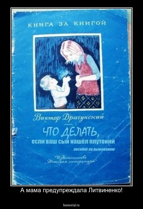 А мама предупреждала Литвиненко!