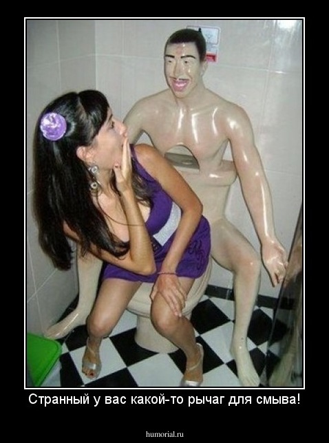 Странный у вас какой-то рычаг для смыва!