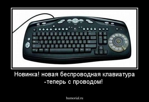 Новинка! новая беспроводная клавиатура -теперь с проводом!