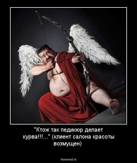 "Ктож так педикюр делает курва!!!..." (клиент салона красоты возмущен)