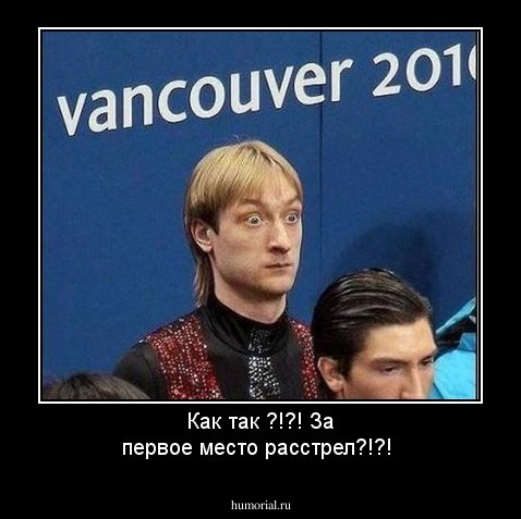 Как так ?!?! За первое место расстрел?!?!