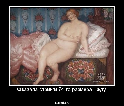 заказала стринги 74-го размера.. жду 