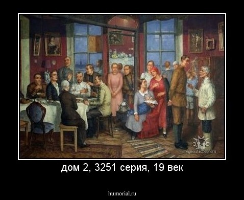 дом 2, 3251 серия, 19 век