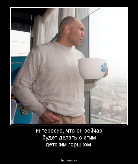 интересно, что он сейчас будет делать с этим детским горшком