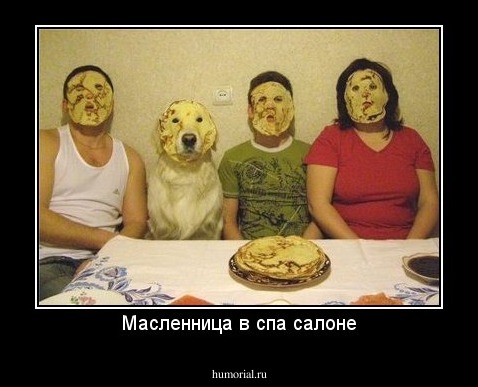 Масленница в спа салоне