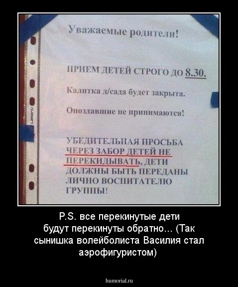 P.S. все перекинутые дети будут перекинуты обратно... (Так сынишка волейболиста Василия стал аэрофигуристом)