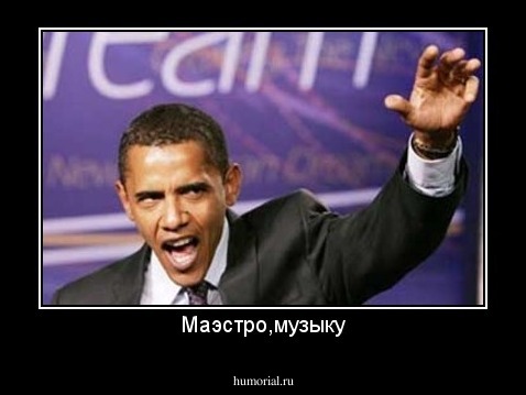 Маэстро,музыку