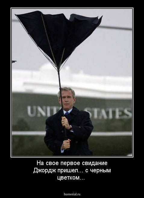 На свое первое свидание Джордж пришел... с черным цветком...