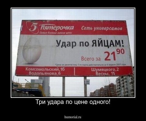 Три удара по цене одного!