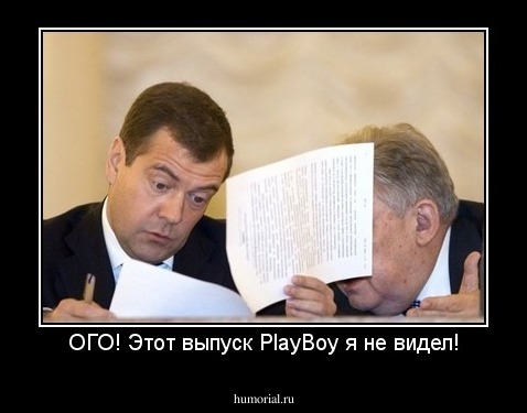 ОГО! Этот выпуск PlayBoy я не видел!