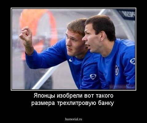 Японцы изобрели вот такого размера трехлитровую банку