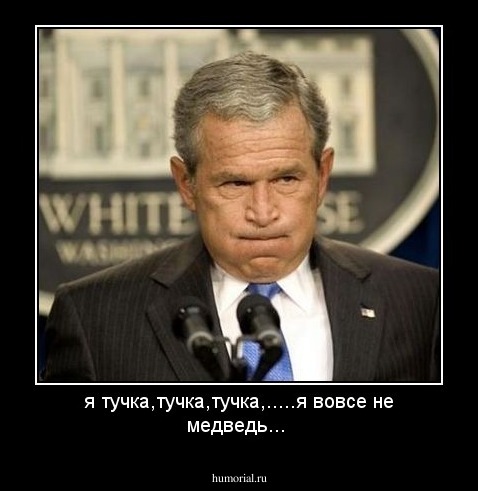 я тучка,тучка,тучка,.....я вовсе не медведь...