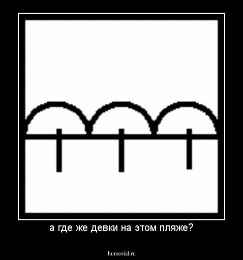 а где же девки на этом пляже?
