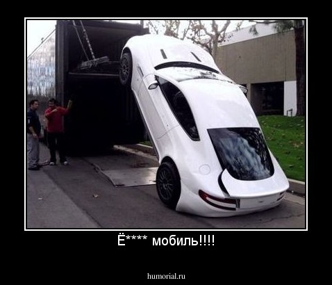 Ё**** мобиль!!!!