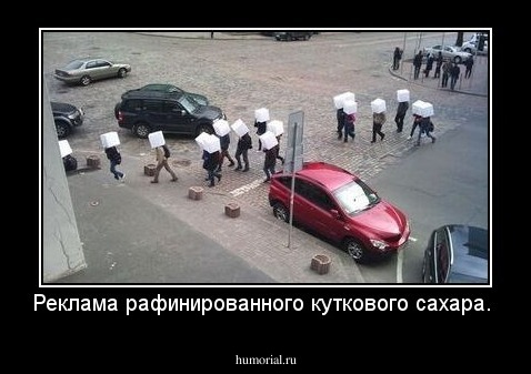 Реклама рафинированного куткового сахара.