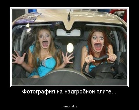 Фотография на надгробной плите...