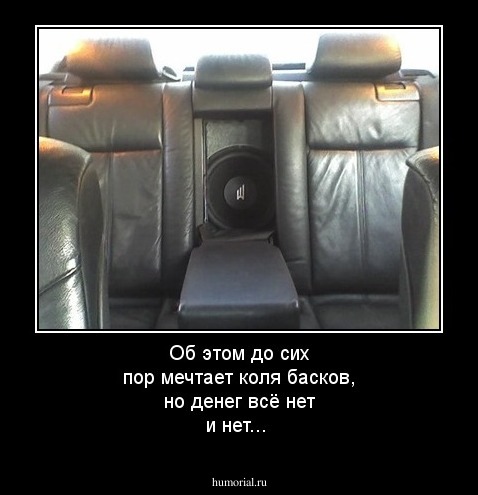 Об этом до сих пор мечтает коля басков, но денег всё нет и нет...
