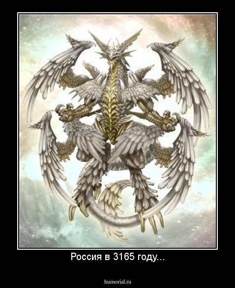 Россия в 3165 году...