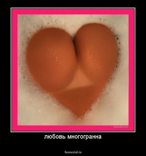 любовь многогранна
