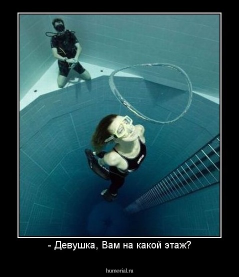 - Девушка, Вам на какой этаж?