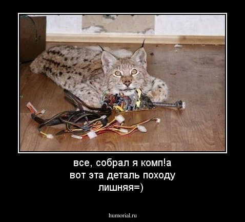 все, собрал я комп!а вот эта деталь походу лишняя=)