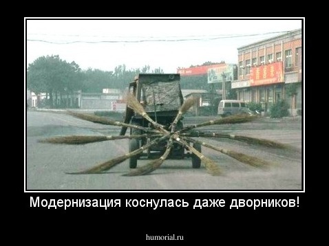 Модернизация коснулась даже дворников!